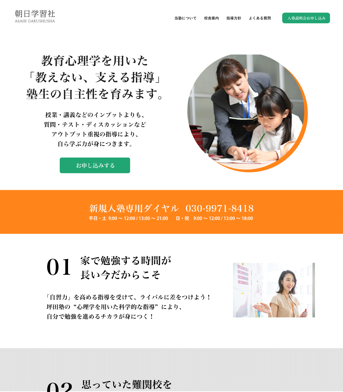 学習塾のホームページ - 教育業のWebデザイン例